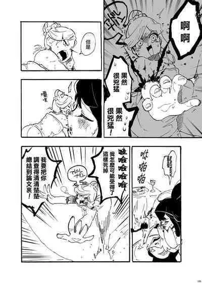 Uchuujin D to Kenkyuusha! U no Souguu | 外星人D和研究員U的遭遇