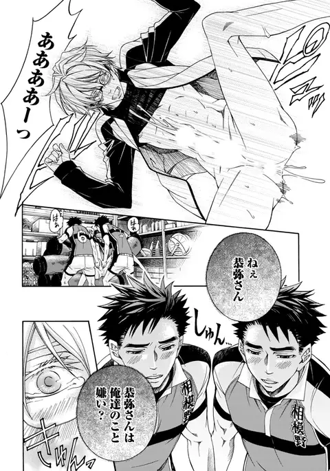 Sportsman no Dankon to Boy's Love