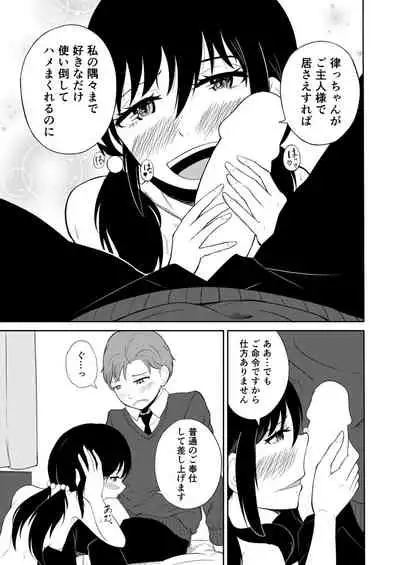Kareshi o Do-S ni Choukyou shitai!