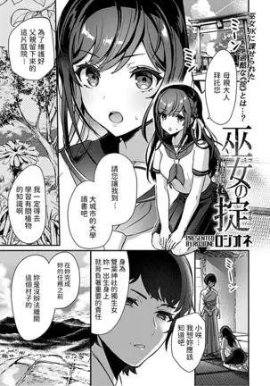 Miko no Okite ~Gokujou Shota to Kozukuri Life~ Ch. 1