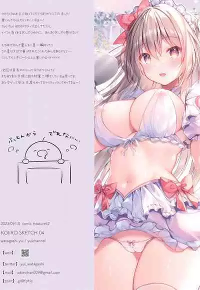 KOIIRO SKETCH 04