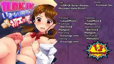1LDK+JK Ikinari Doukyo? Micchaku!? Hatsu Ecchi!!? Ch. 1-19