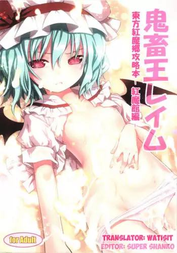 [Maumen] Koakuma Switch - Little Diabolic Girl Switch [Chinese]