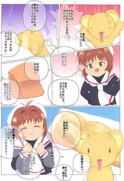 Kero-chan no Sweets Daisakusen!