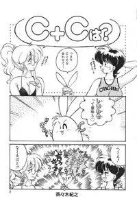 [Chachaki Noriyuki] C + C wa?