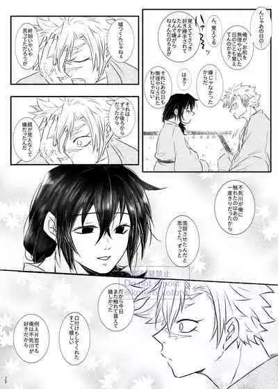 Hame o Hazushite Gomennasai!