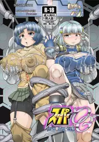 [Seishimentai (Syouryuupen)] Dai-3-ji SUPER OG (Super Robot Taisen)