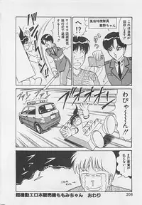 [Monota Rinu] MOMOTOPIA