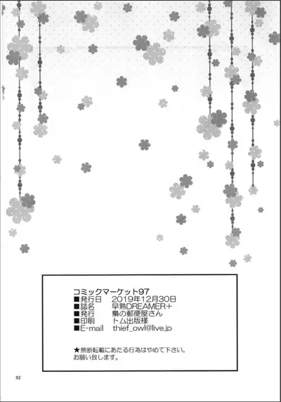 Precocious DREAMER +