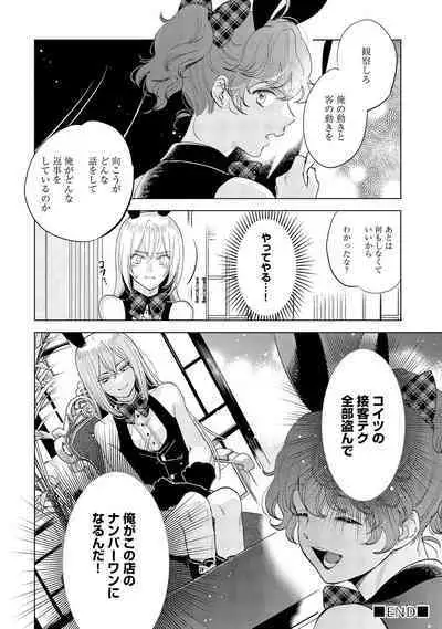 ラビットハッチへようこそ－seconds！－ 【電子限定特典付き】