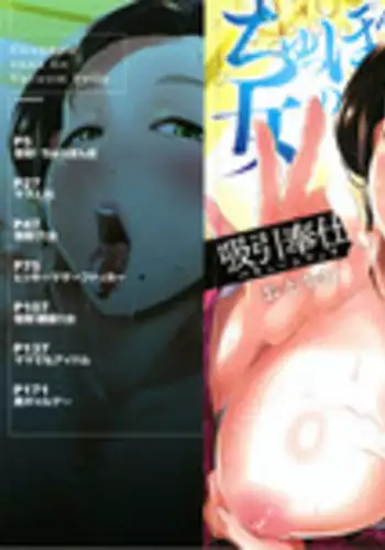 Chuppon Onna no Vacuum Fella | 吸精淫亂女的吸引奉仕