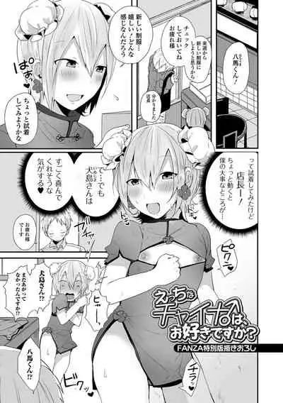 Otoko no musume datte koi shitai ndesuga!