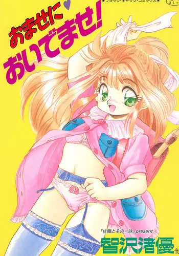 おにさまと俺