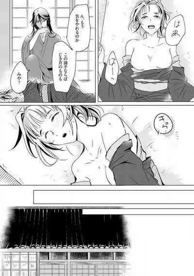 [mono] Okitsune-sama no Wakeari Yome 1-5