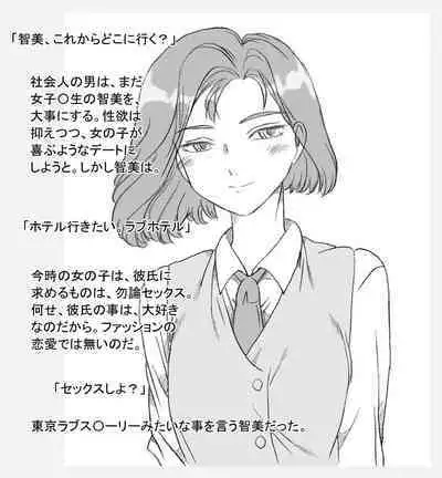 Tomomi to Ako