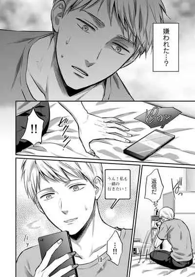 Zesshokukei Danshi, Seiyoku o Shiru Ch. 1-31