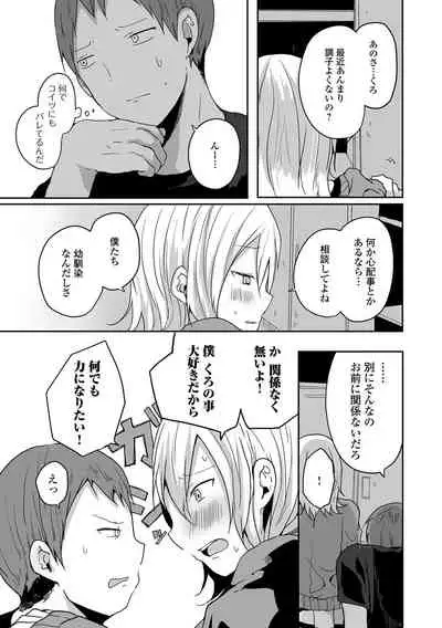 Otoko no musume datte koi shitai ndesuga!