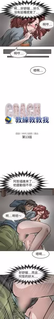 Coach please teach me Ch.1-26