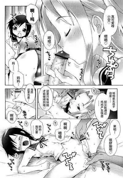 Haeteru Watashi To Tsuiteru Kanojo