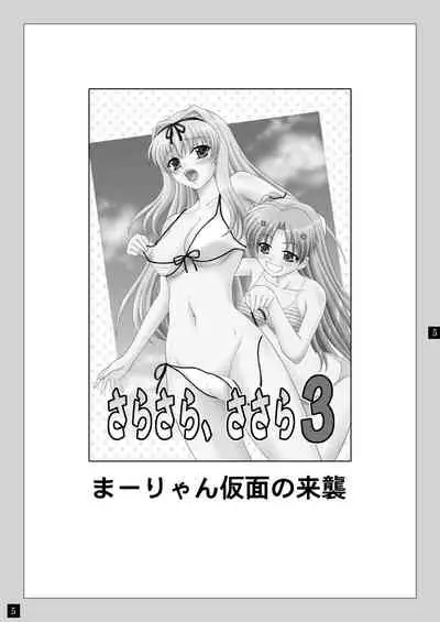 [YASRIN-DO (Yasu Rintarou)] Sarasara, Sasara 3 (ToHeart2) [Digital]