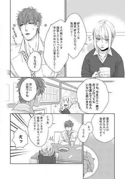 Kamidanomi Konkatsu 1-12