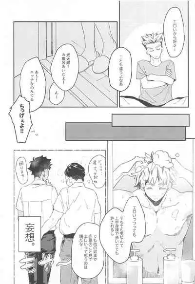 manatsunitokeru