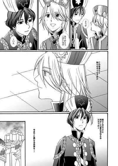 'Kaibutsu / Ibara no Ou'