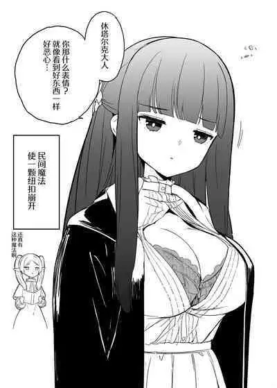 Stark-sama wa Ecchi