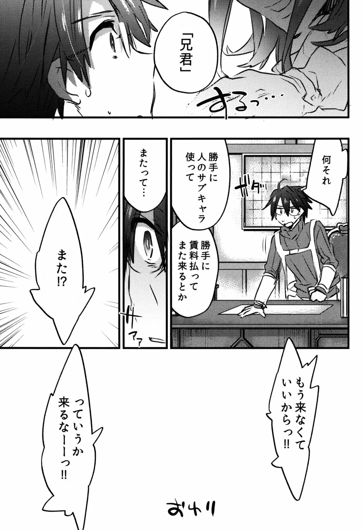 Log Horizon no Roe 2-san ni Shukun o Iremashita