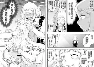 [Shine Nabyss] Uravity Ryoujoku II (Boku no Hero Academia) [Chinese] [GaLaSky個人漢化]