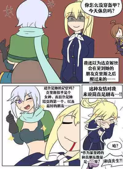 Konosuba TSF