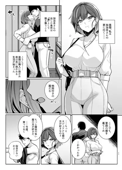 Tsuma ga Tanin no Mesu ni naru made Ura
