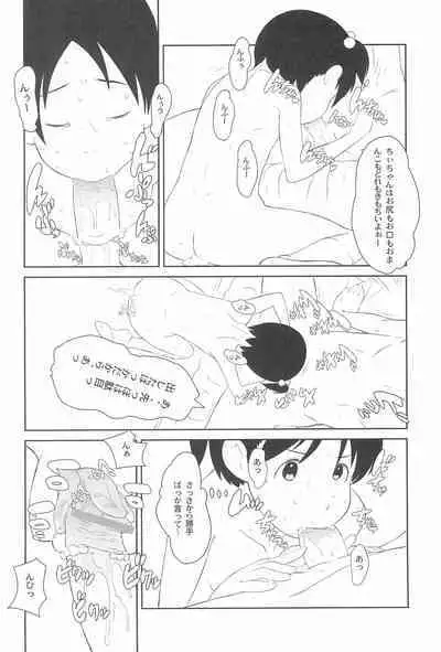 Chii-chan no Oshare Erabi