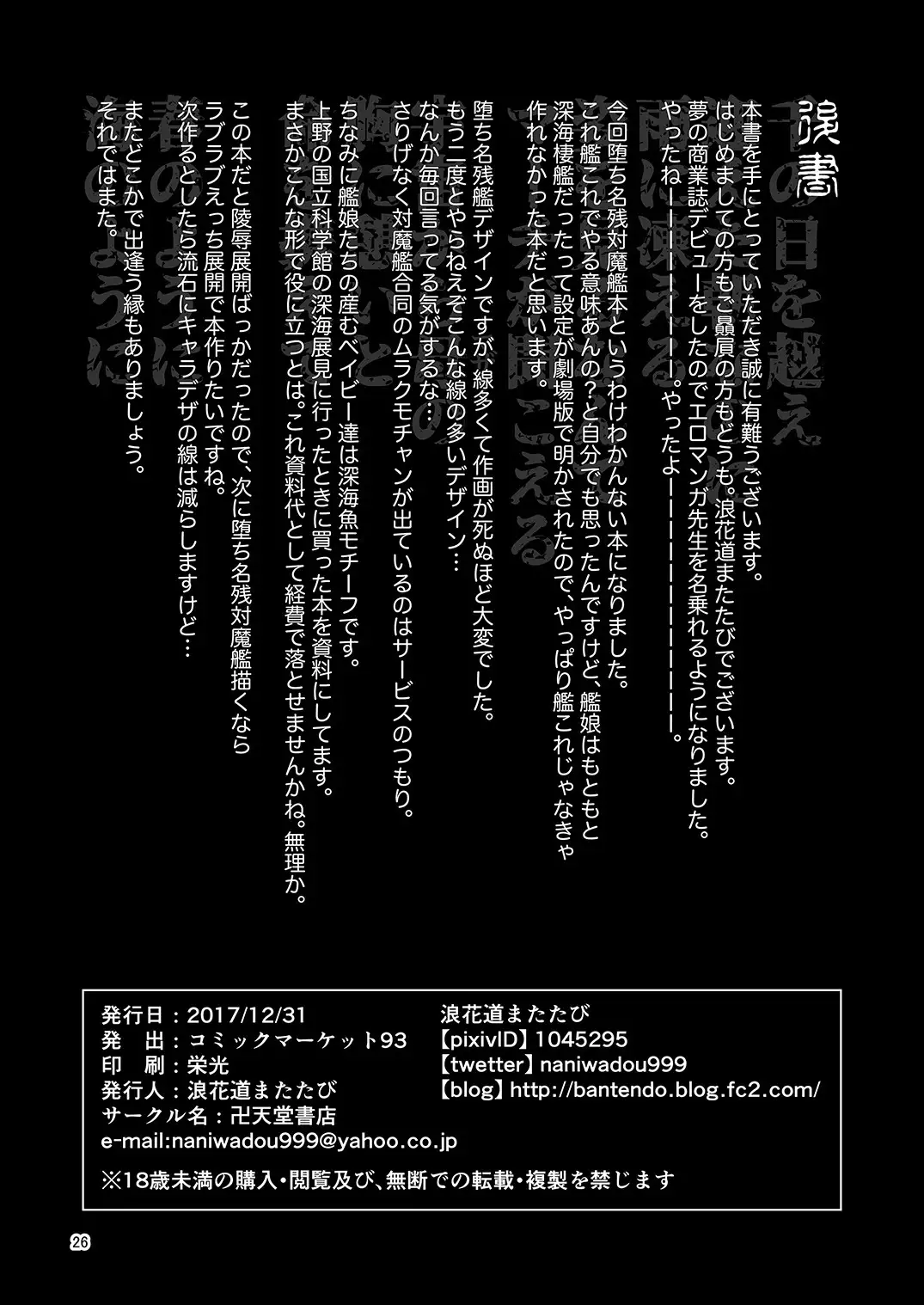 HYBLEED ~ Ship daughter birth record with deep sea ~