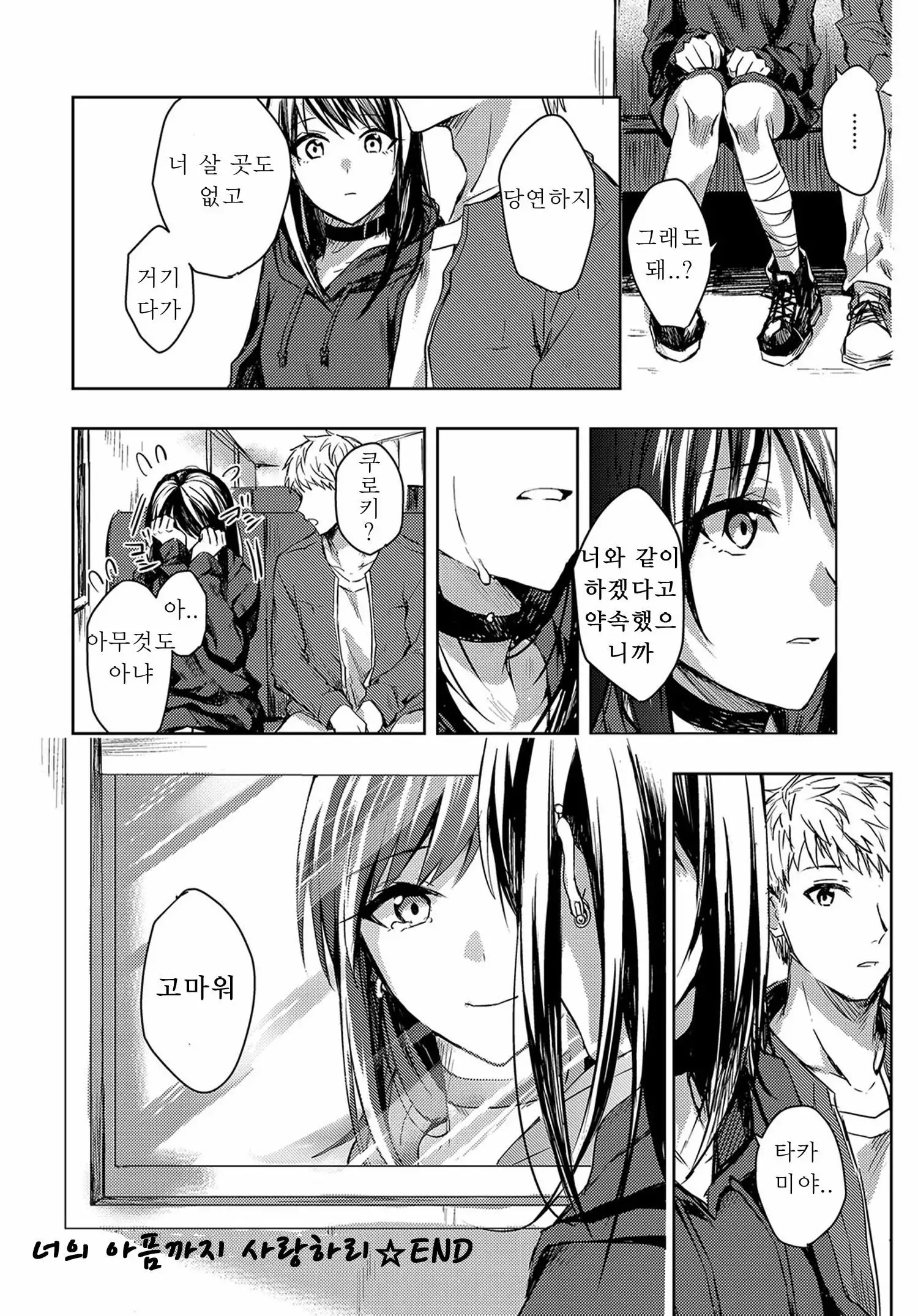 Kimi to Itami wo Wakachi "AI" tai