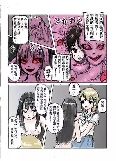 Tomie TSF