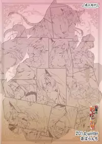 (C87) [Avalanche (ChimaQ)] Kagerou to Wan Wan O!! (Touhou Project)