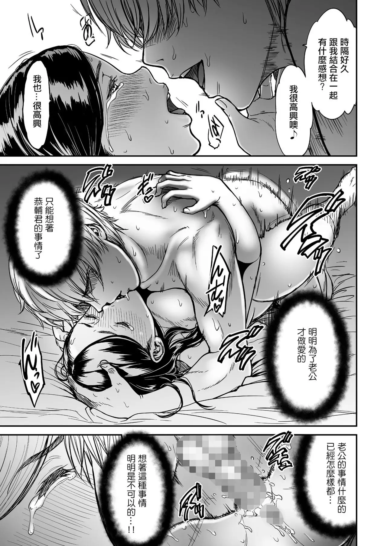 Uragiri no Ai wa Mitsu no Aji Ch. 2