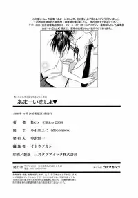 [Rico] Amai Koi Shiyo