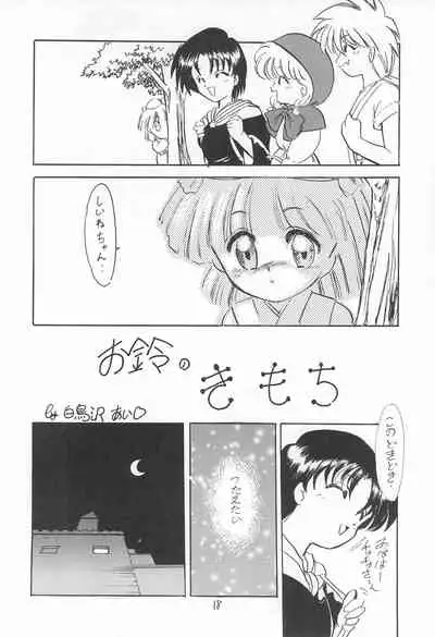 Omote Chacha