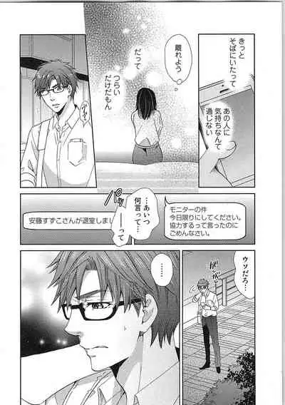 24 Jikan Ikippanashi! Nurechau Shanai Monitor