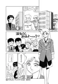 [Shinkuukan] Parallel Dangerous Vol. 1