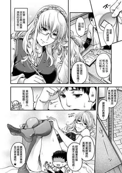[Hiyoshi Hana] Meguriai no Kemono | 廻逢的人外神 [Chinese]