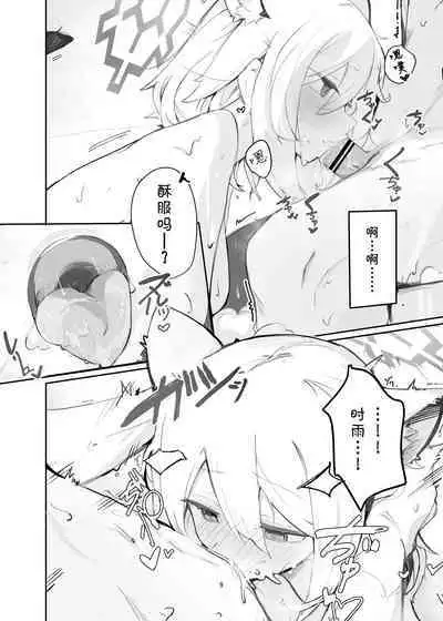 Shigure Hon | 时雨本