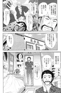 [Sano Takayoshi] Kazamidori Triangle Vol.4