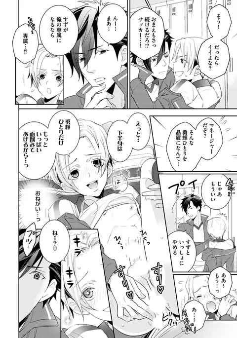 Sportsman no Dankon to Boy's Love