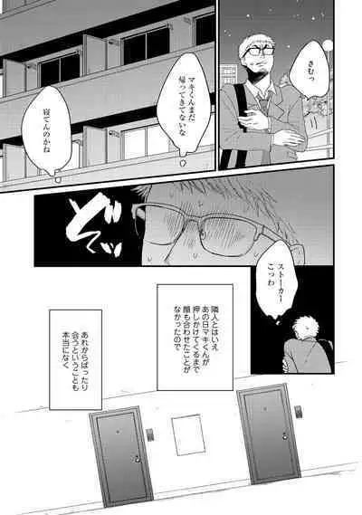 Hatsukoi Escape