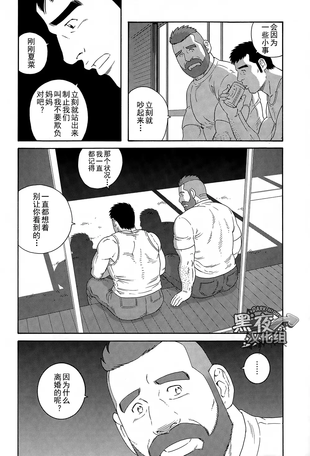 Otouto No Otto | 弟之夫