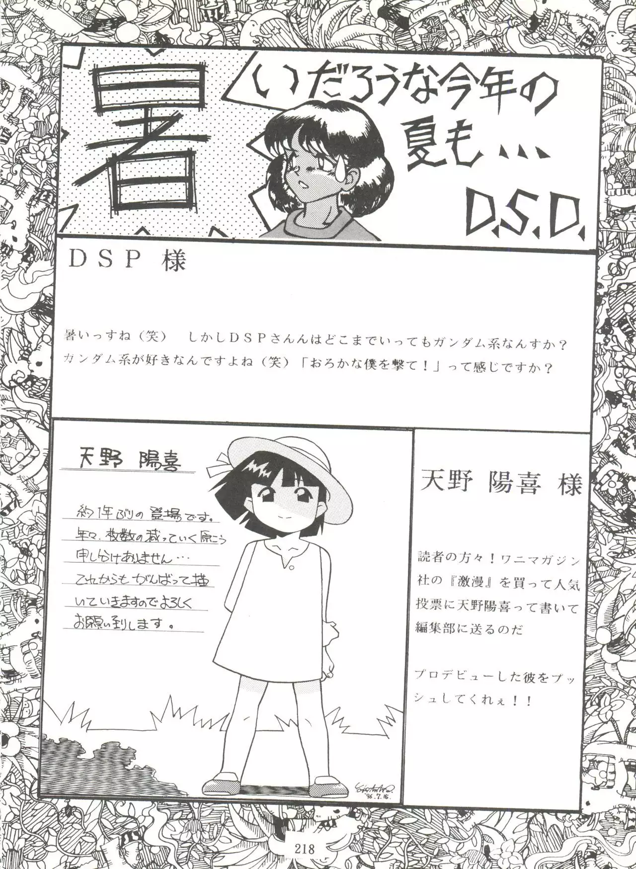 Kage no Nan Demo-R