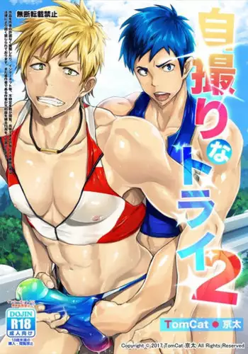 [TomCat (Keita)] Tokoharu Gakuen Rikujoubu [English] [Digital]